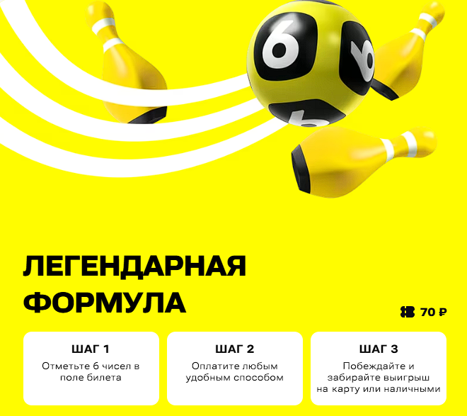 «Спортлото «6 из 45»