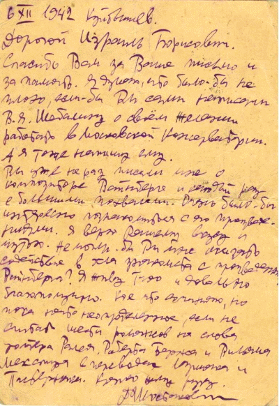 Письмо Дмитрия Шостаковича к Израилю Борисовичу Финкельштейну. 1942 г. Из архива Полины Фрадкиной