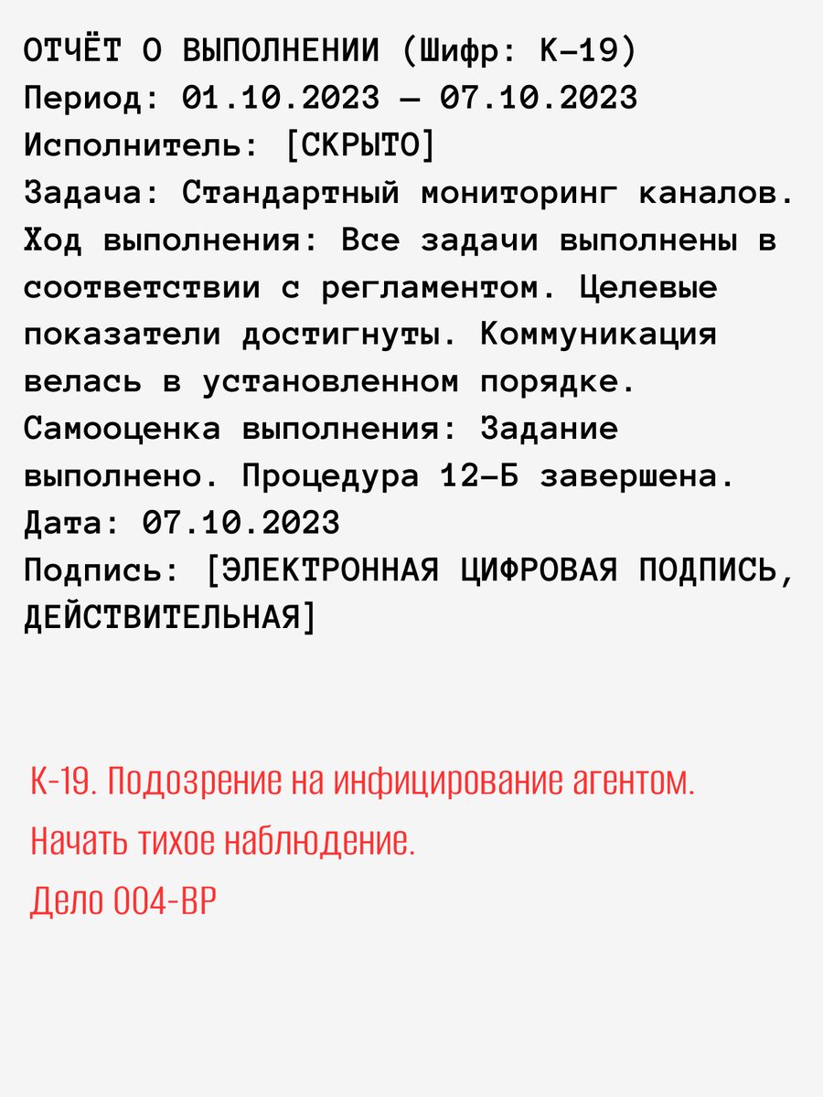 Подозрение К-19