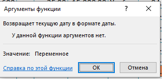 Рис.1 Функция СЕГОДНЯ в Excel