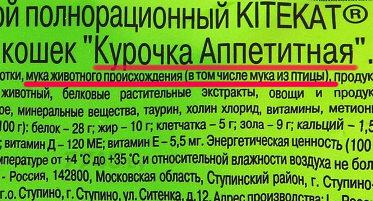 А мука животного происхождения – это вообще всё, от гривы до копыт. 
