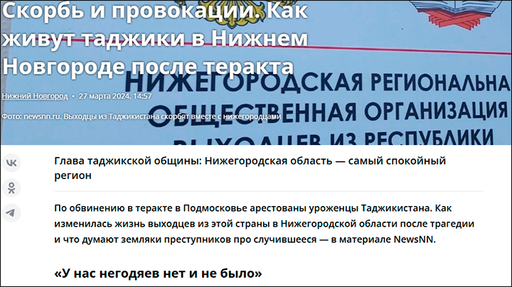    Таджикская диаспора в Нижнем Новгороде уверяет, что негодяев у них нет. Скриншот с сайта newsnn.ru
