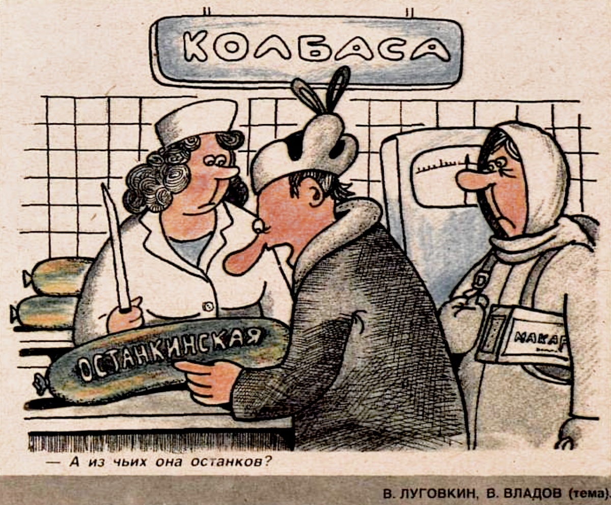 «Крокодил», 1990, № 3.