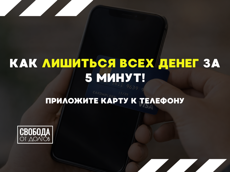 Схемы телефонных мошенников