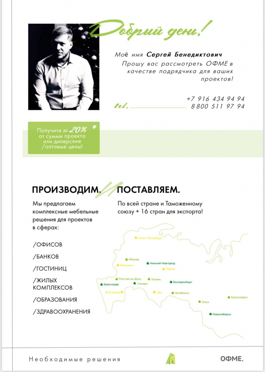 #экспорт #мебель #производствомебели #Бенедиктыч #ОФМЕ #экспорттоваров #поставщик