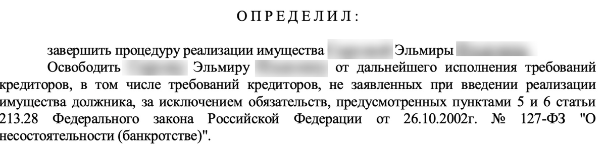 Определение арбитражного суда