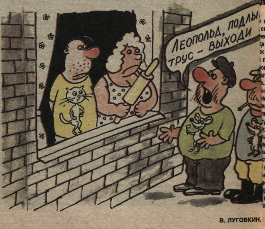Художник  В.Луговник журнал "Крокодил" №13 1992