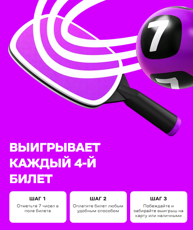 «Спортлото «7 из 49»