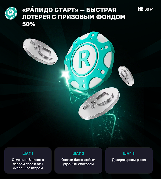 «Рáпидо Старт»