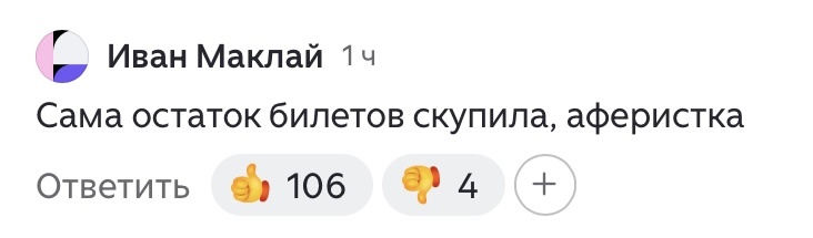 Скриншот из комментариев под статьей: https://dzen.ru/a/aUw4rqMp6wc9VU-c?share_to=link