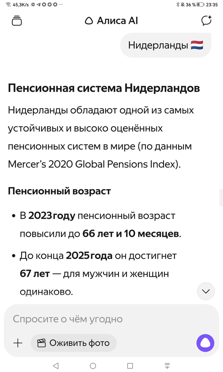 У моей мамы есть подруга детства , а у той есть дочь 👧 которая ещё даже не в лихии 90 умчалась замуж не по нужде 🤣 по подобию фильма Интердевочка и да спустя много лет у нее появился и собственный угол там и со стариком мужем 😁 уже давно 🤣, как не живёт 🤷 вместе , но хоть 🤏 она и не имеет на данный момент 🤷 работы , но получает достойные биржевые которых хватает да и вынуждена она 🤷 по их ЗАКОНУ 📊 НИДЕРЛАНДОВ 🇳🇱 ПОСИВНО ПОМОГАТЬ СВОЕМУ МУЖУ ФИНАНСОВО 🏦 И ПОДТВЕРЖДАЕТ САМА , ЧТО НА ПЕНСИЮ СКОРЕЕ ВСЕГО 🤣 ПРИДЕТСЯ ЕЙ ИДТИ ПОСЛЕ 70 ЛЕТ М , ЕСЛИ ЕЩЁ ДОЖИВЕТ И НЕ ЯВЛЯЕТСЯ ЭТО У НИХ КРИТИЧЕСКИЙ ВОЗРАСТ 🤷 И НЕКОТОРЫЕ И В 73 ГОДА СЧИТАЮТ СЕБЯ ДЕВУШКОЙ.