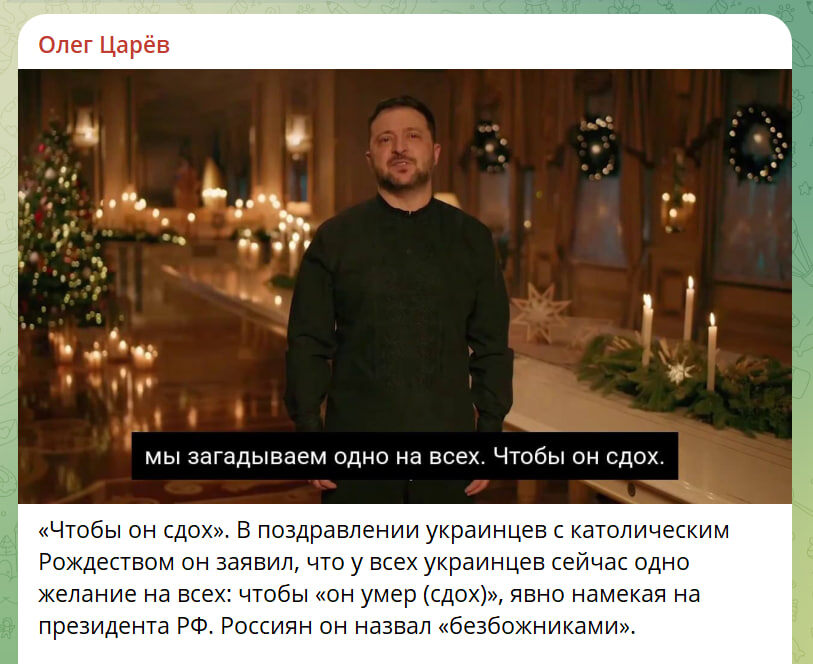    СКРИНШОТ: ОЛЕГ ЦАРЁВ/ТЕЛЕГРАМ