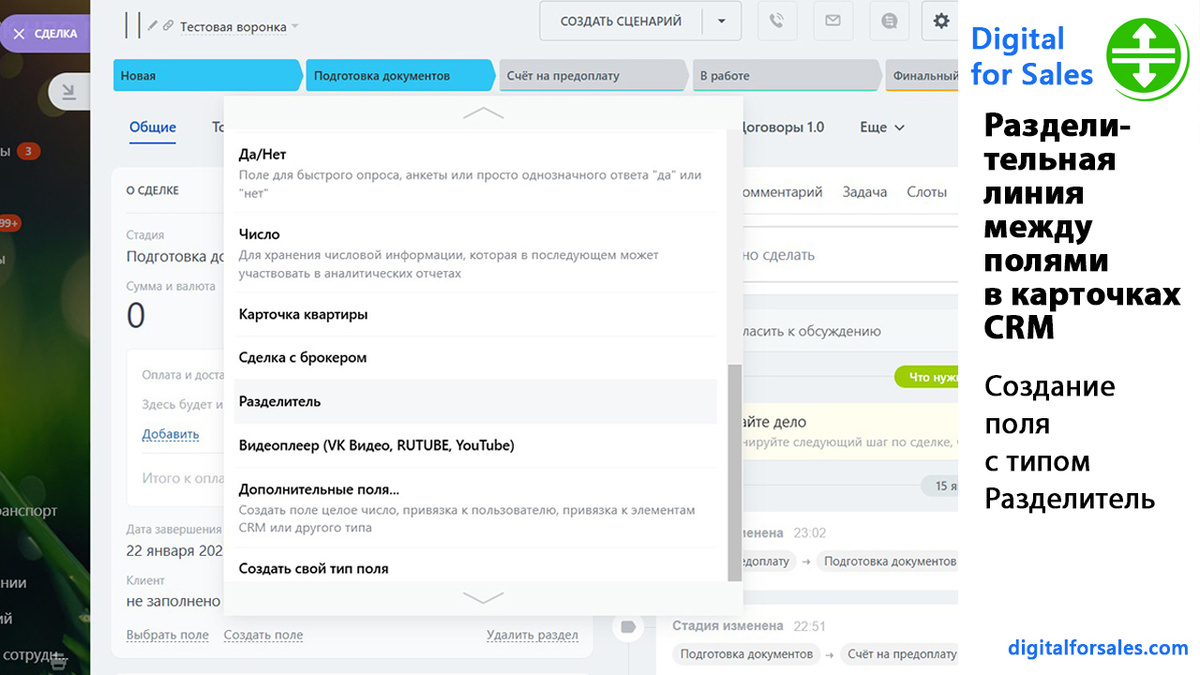 Как добавить горизонтальный разделитель между полями в карточке Битрикс24 без CSS, кода и доработок. Простое решение для облака и коробки.