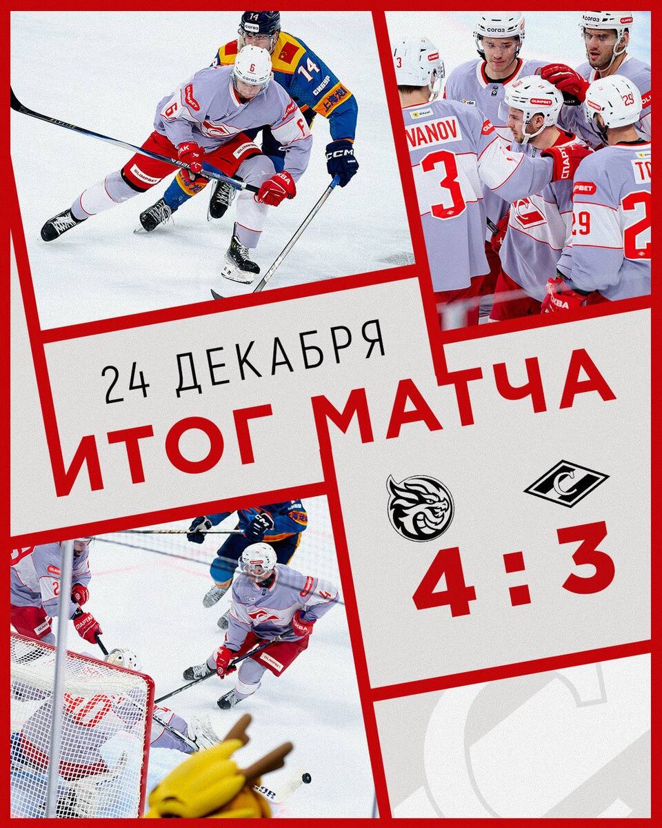 «Шанхайскиме Драконы» 4:3 (б) «Спартак»
