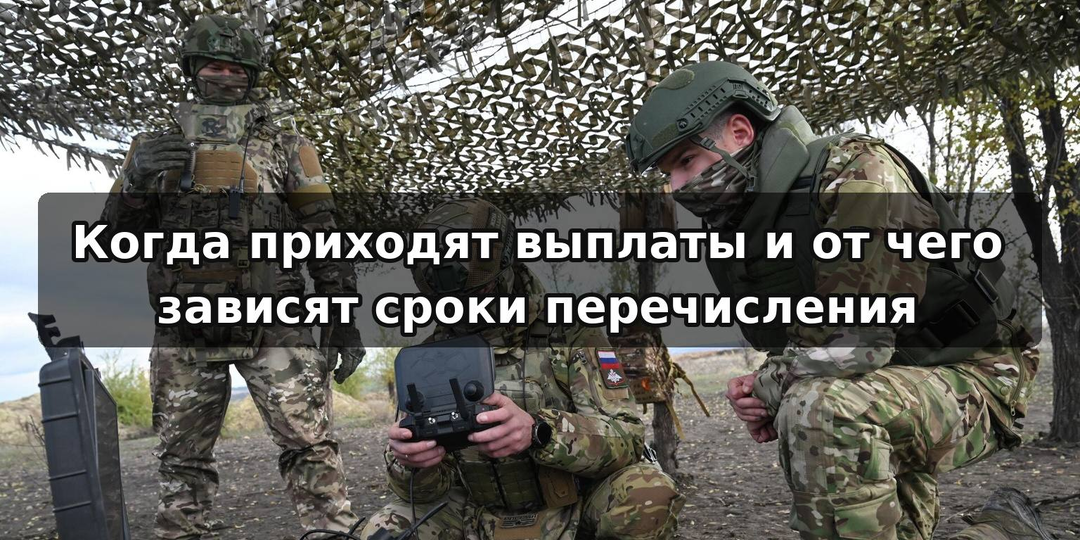 Когда приходят выплаты и от чего зависят сроки перечисления