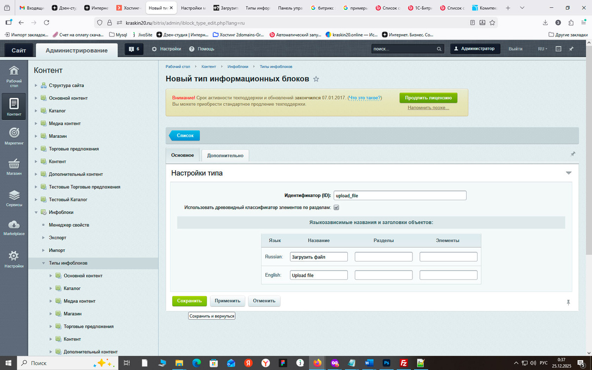Создание нового Типа информационного блока, заполните необходимые поля