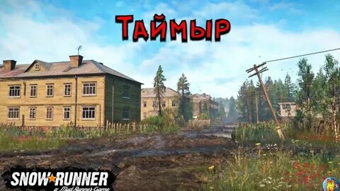 ТАЙМЫР. ВСТУПЛЕНИЕ.