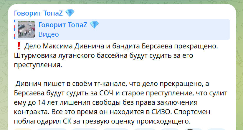    СКРИНШОТ: ГОВОРИТ ТОПАZ/ТЕЛЕГРАМ