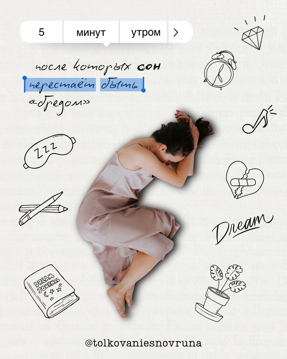 Екатерина Салита Психология снов