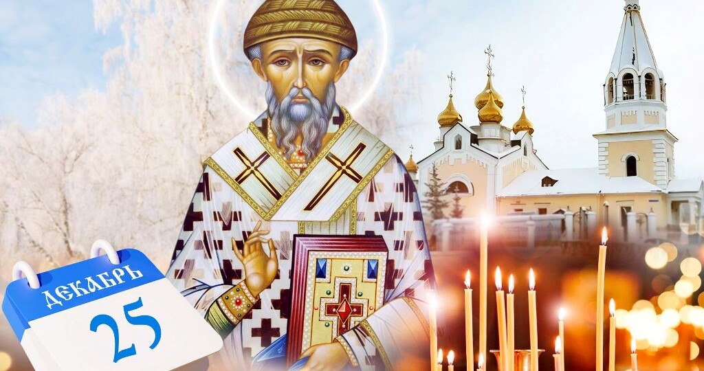 Пастух, епископ и защитник веры: память святителя Спиридона Тримифунтского