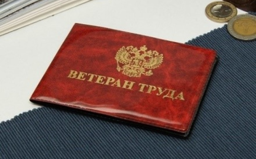 Кому могут присвоить звание «Ветеран труда» без наград