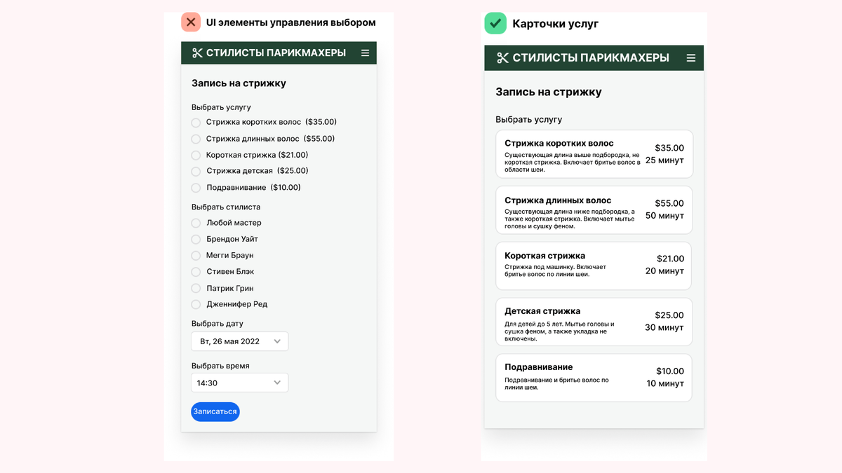 Слева — экран, где допущены ошибки. Справа — альтернатива
