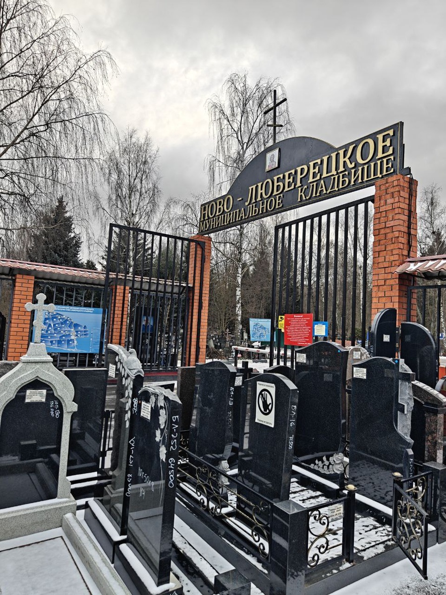 Фото автора. На этом кладбище теперь спит мой дедушка, прадедушка для моих детей