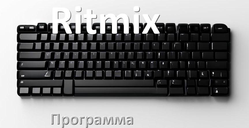 
Программа для клавиатуры Ritmix для настройки макросов и подсветки в Windows 11 и 10