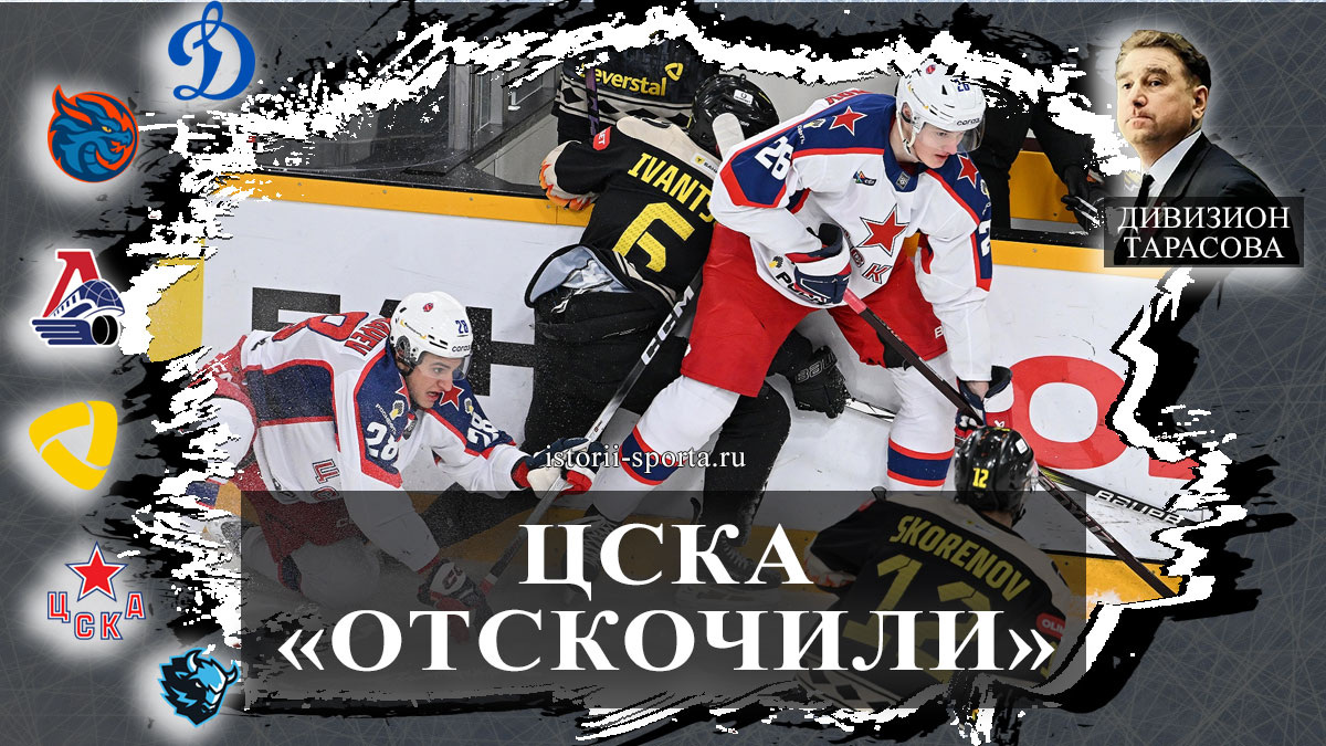 ХК ЦСКА споткнулся на отскоке в Череповце, ХК Локомотив готовится против ХК Динамо, ХК Шанхай Дрэгонс взяли первую победу над ХК Спартак