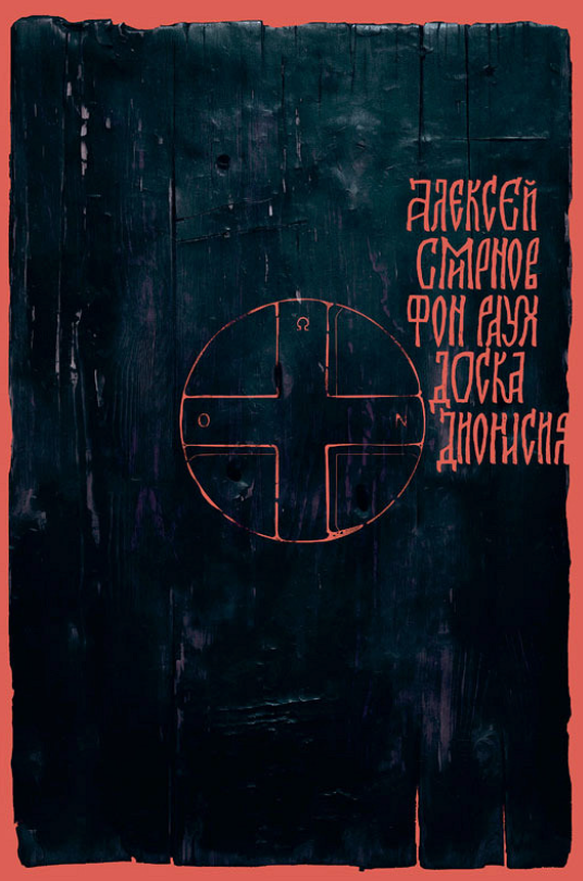 По-моему, книга года в категории фикшен 