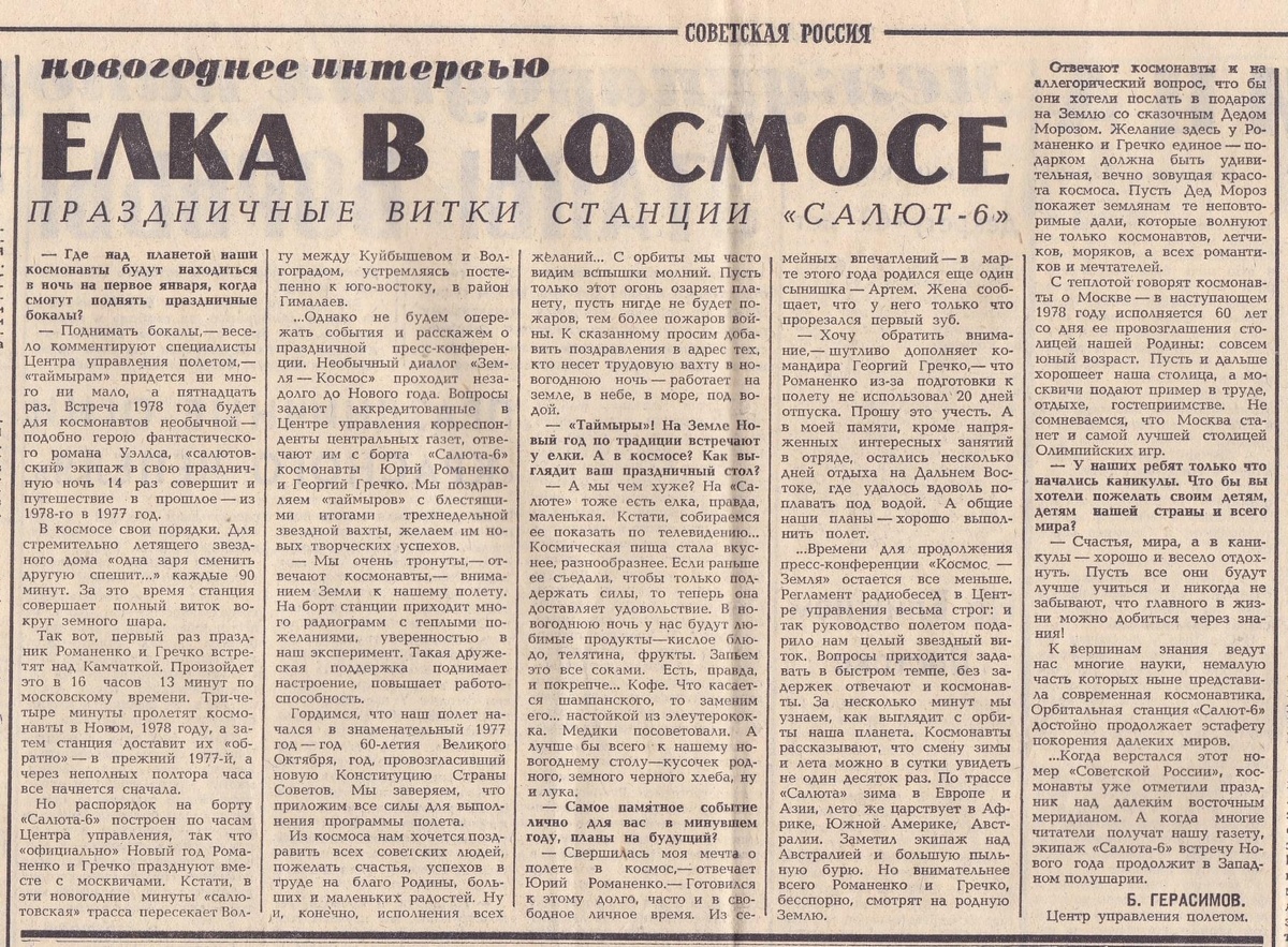 Вырезка из советской газеты 1978 года