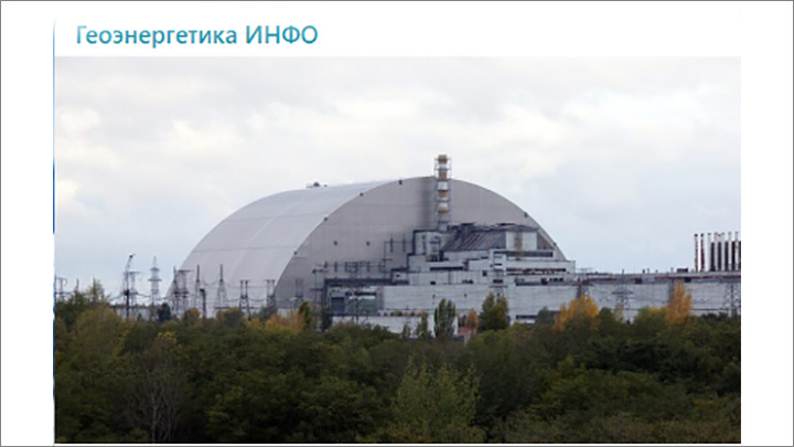    Разрушенный реактор АЭС накрыт двумя куполами: старым, который построен в 1986 году из стальных балок и плит, и новым, надвинутым в 2017 году. Скриншот: ТГ-канал "Геоэнергетика ИНФО"