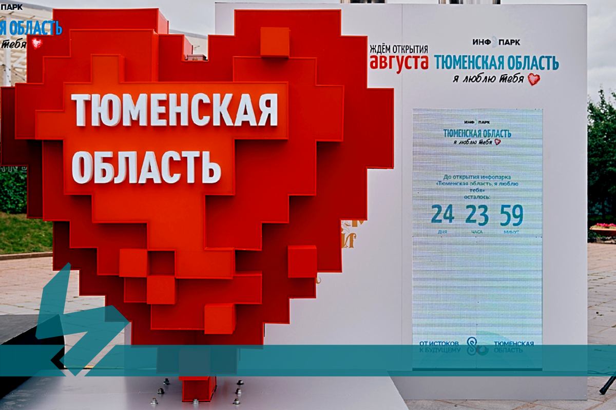 Арт-объект «СЕРДЦЕ»