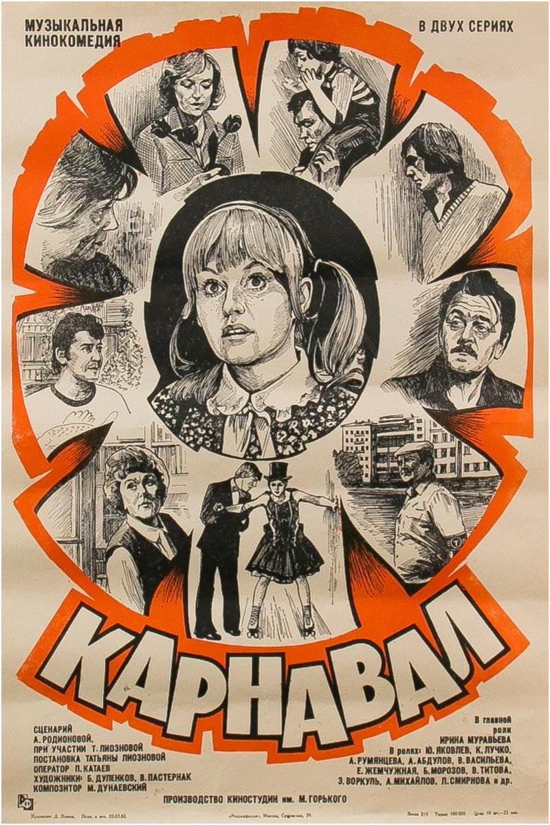 Попав в столицу, провинциальная девчонка, мечтающая выучиться на артистку, быстро расстаётся с романтическим представлением о жизни как сплошном празднике, зато начинает понимать, что в мире действительно стоит ценить, а что вовсе не имеет цены.