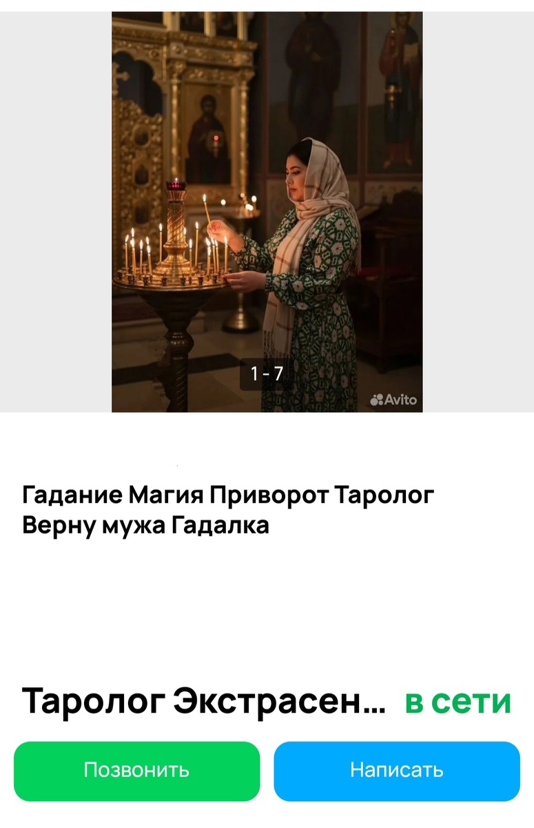 Реклама услуг на сайте Авито. Фото из открытых источников.