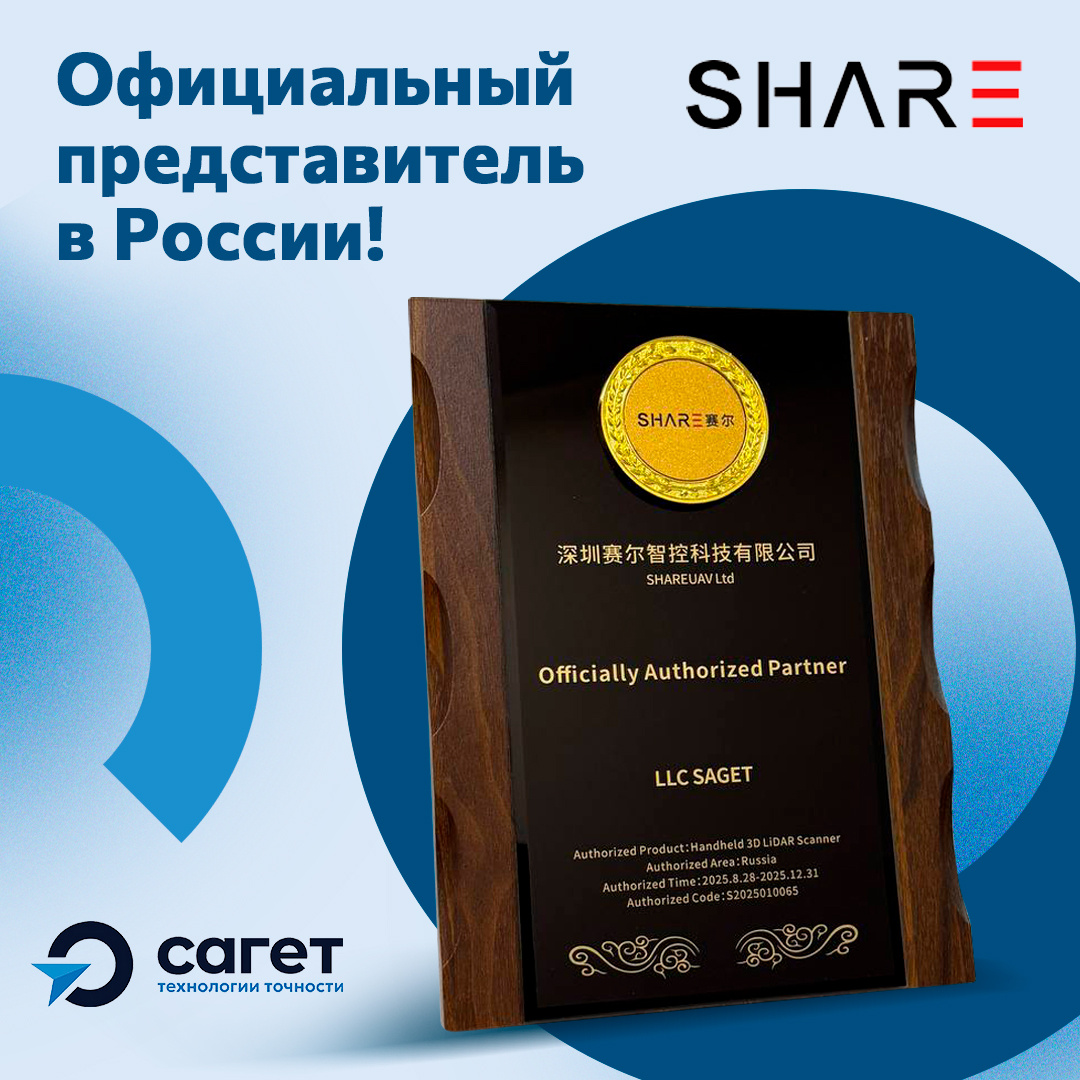 Компания "Сагет" - Официальный паретнер SHARE