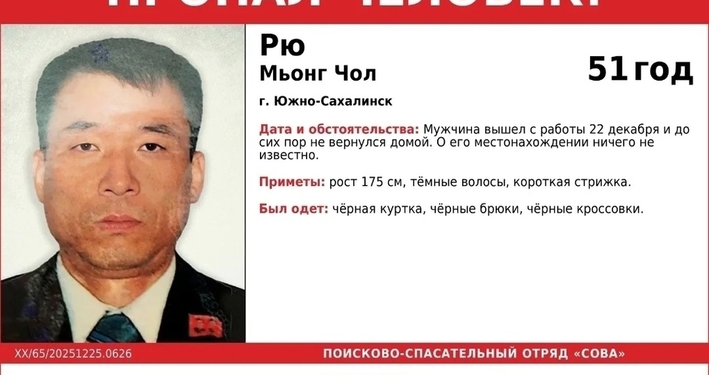 В Южно-Сахалинске ищут 51-летнего мужчину, который не вернулся с работы