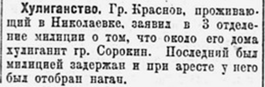 Красноярский рабочий № 277 от 3 декабря 1925 г.