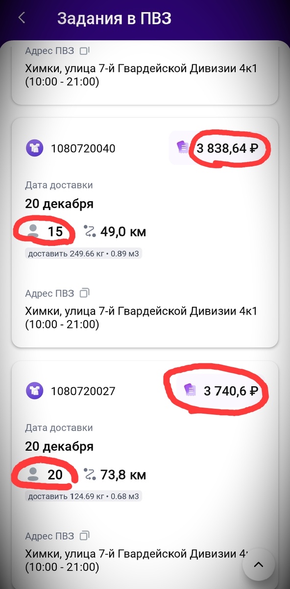 Вот такие бывают задания для курьеров вб