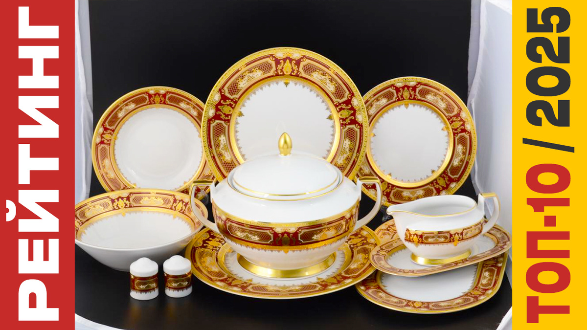 ТОП-10 Столовых сервизовов 2025 года: Рейтинг лучших моделей