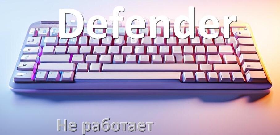 
Почему не работает клавиатура Defender на компьютере и не печатает
