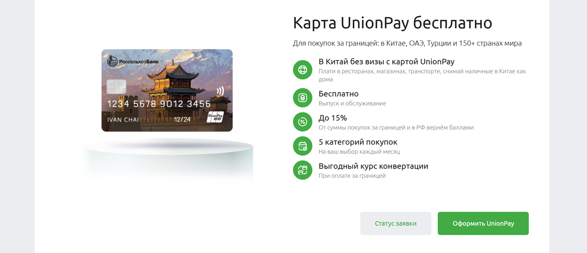 Оофрмление карты на сайте банка.