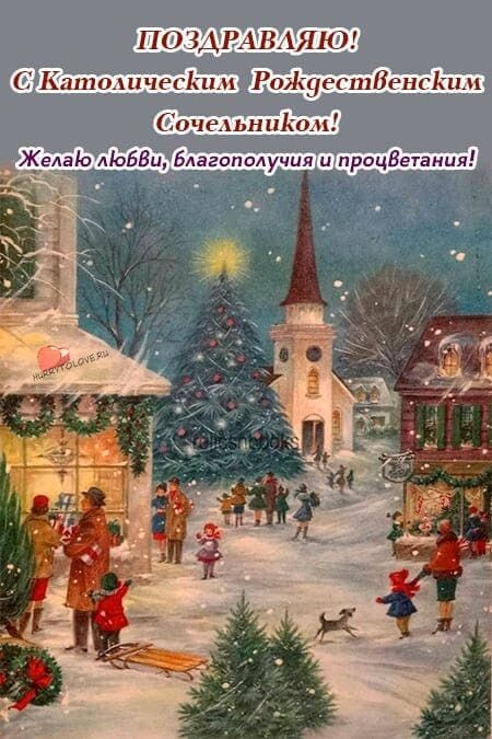 Самый яркий праздник у западных христиан.