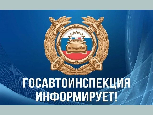 С 4 по 9 января МРЭО ГАИ Тверской области работать не будет