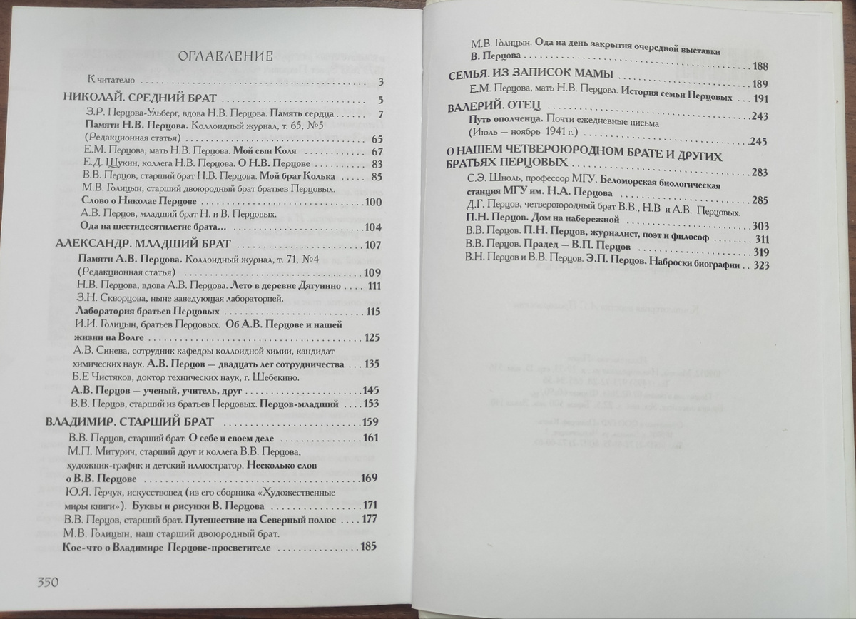 Оглавление книги «Братья Перцовы»