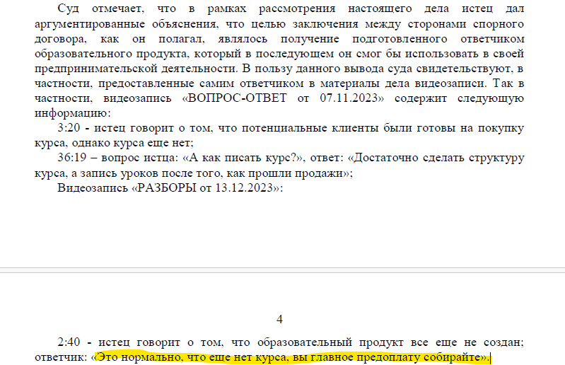 Выдержка из судебного акта