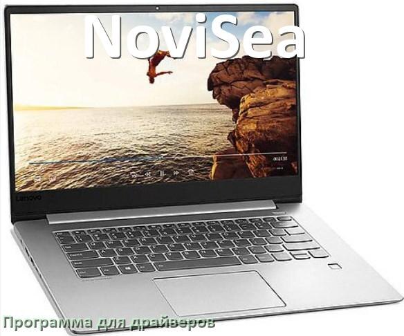 
Программа драйверов ноутбука NoviSea для установки и обновления в Windows 11 и 10