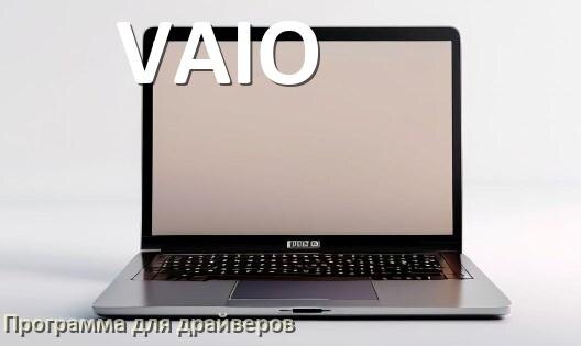 
Программа драйверов ноутбука VAIO для установки и обновления в Windows 10 и 11