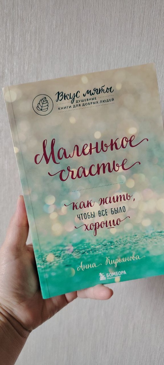 Маленькое счастье. 