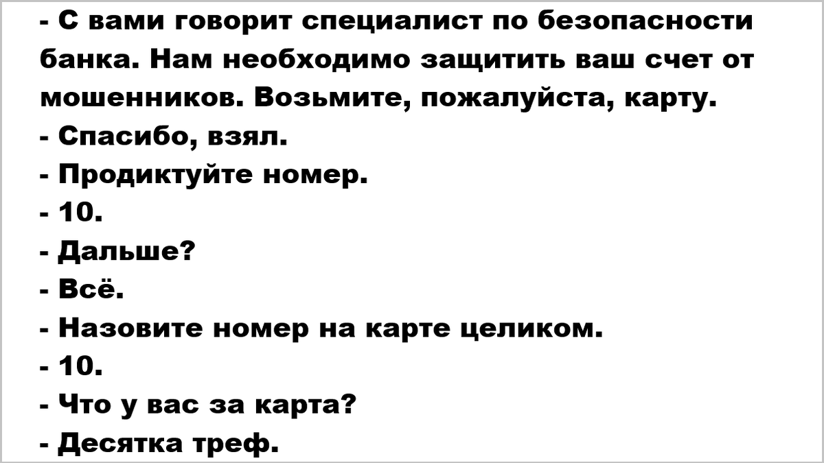 Смешные анекдоты про телефонных мошенников.